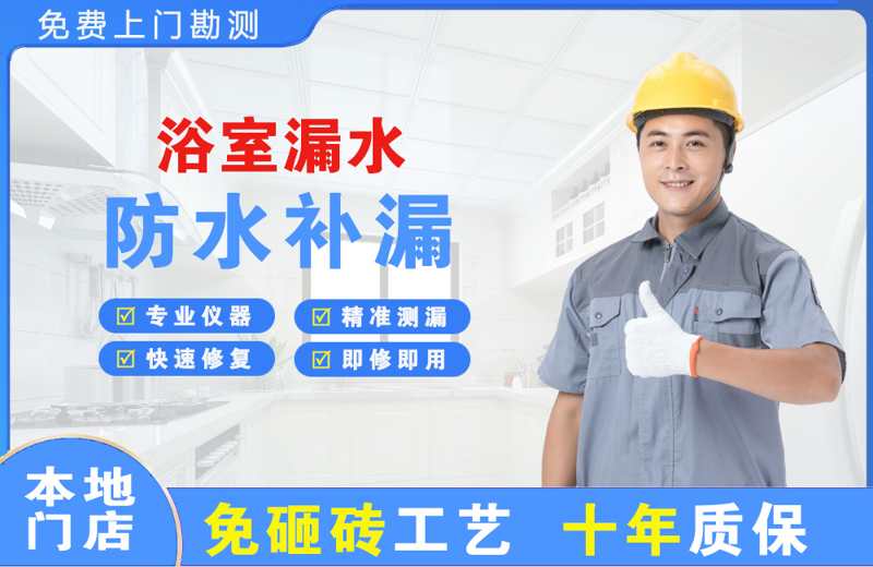 武陵源浴室漏水维修